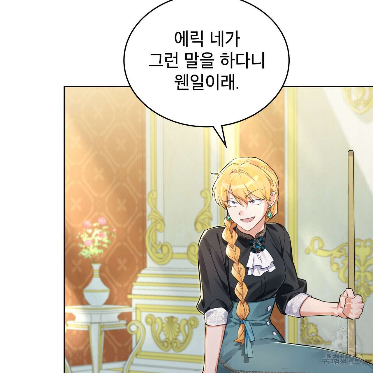 트로피 허즈번드 4화 7