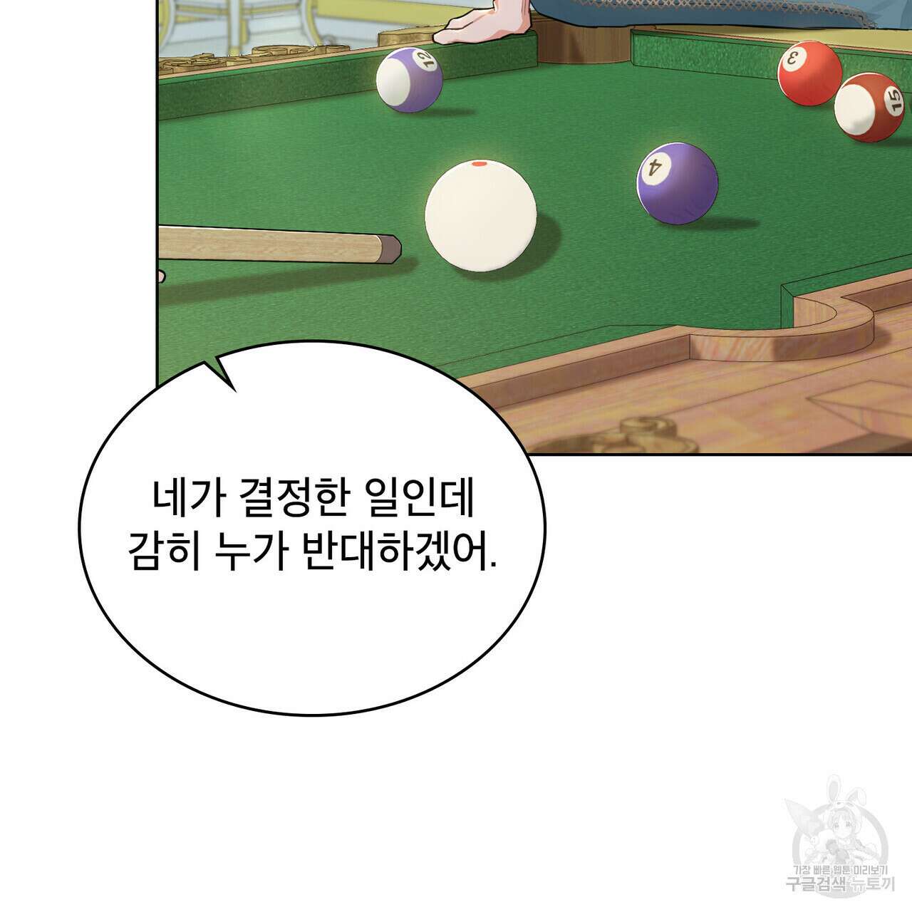 트로피 허즈번드 4화 8