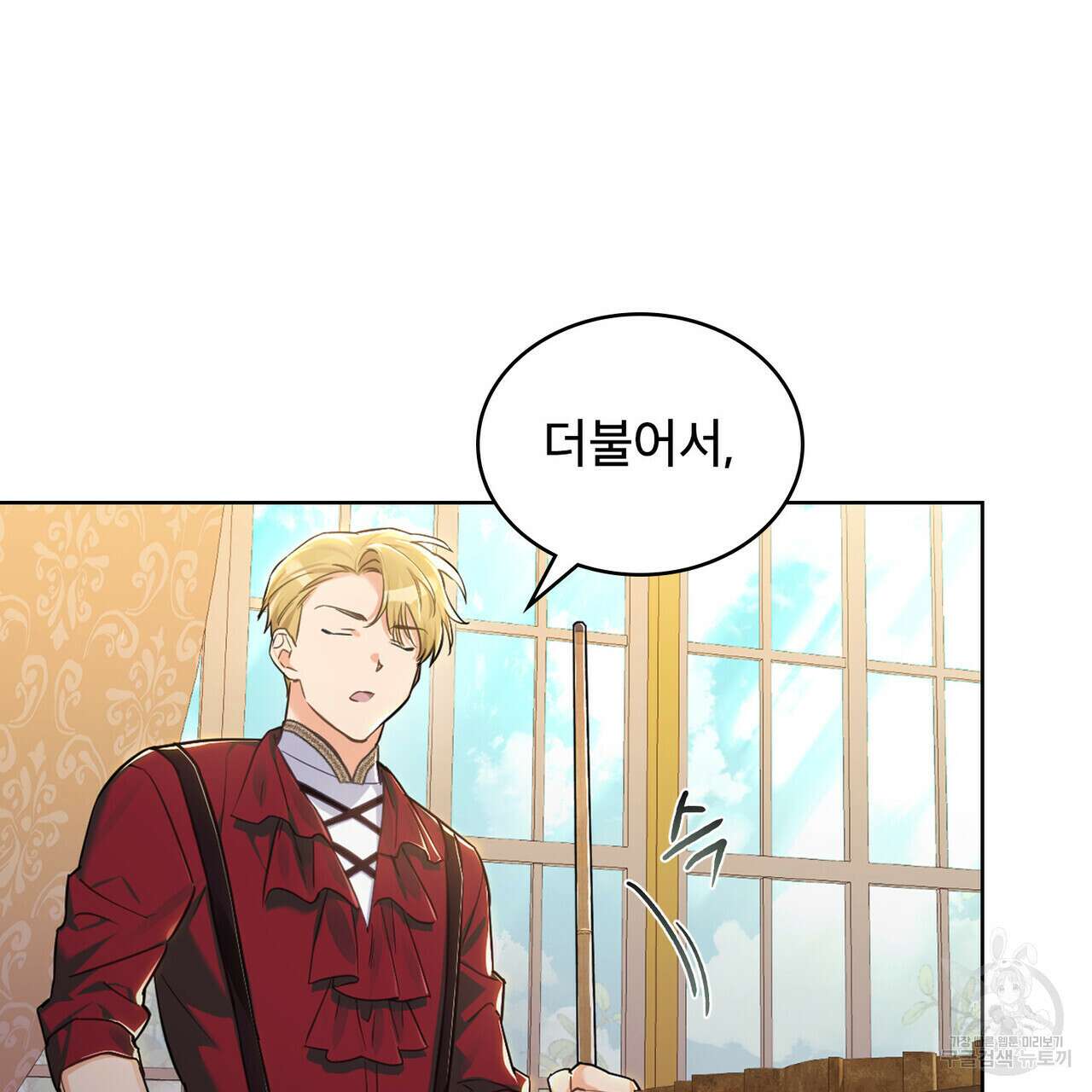 트로피 허즈번드 4화 11
