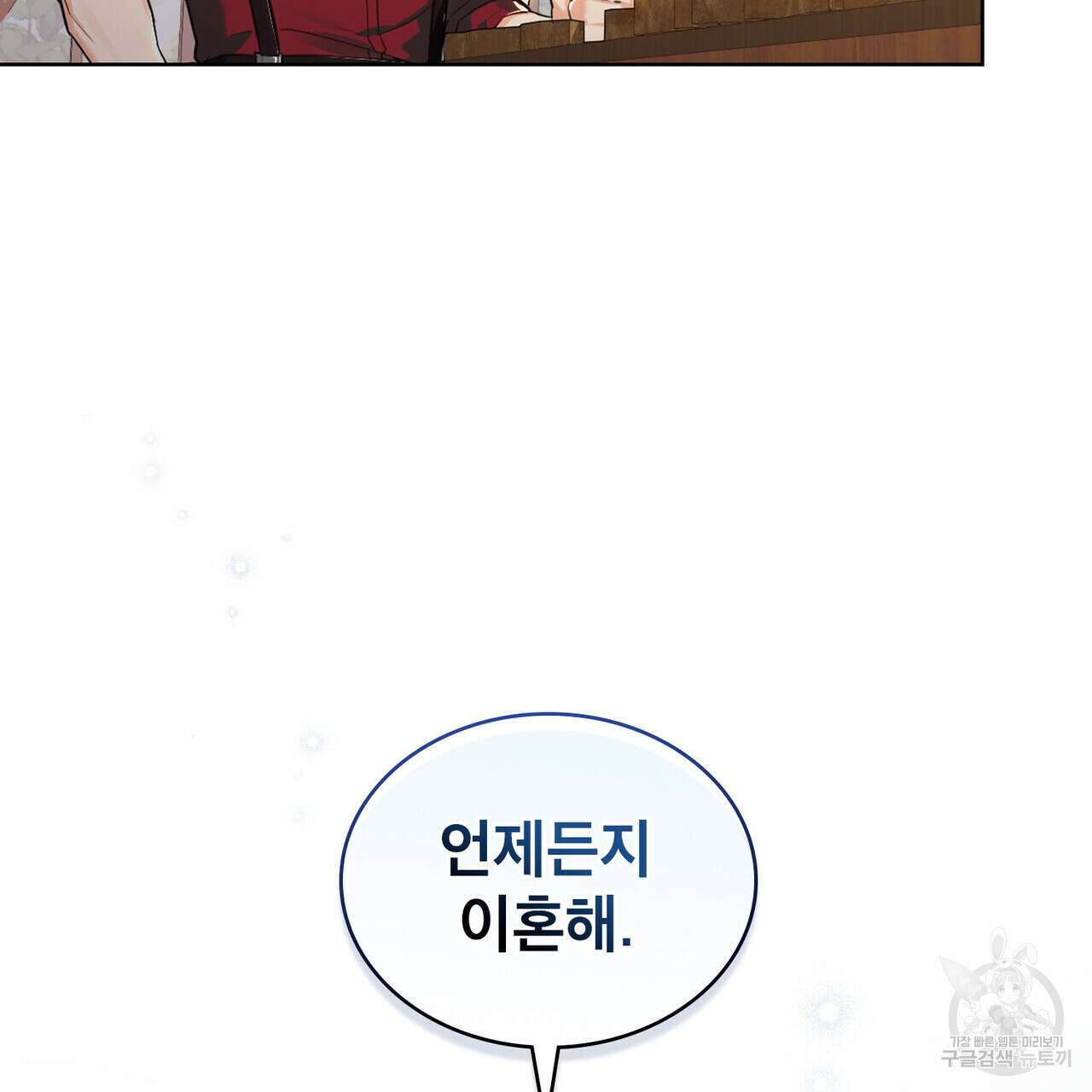 트로피 허즈번드 4화 12