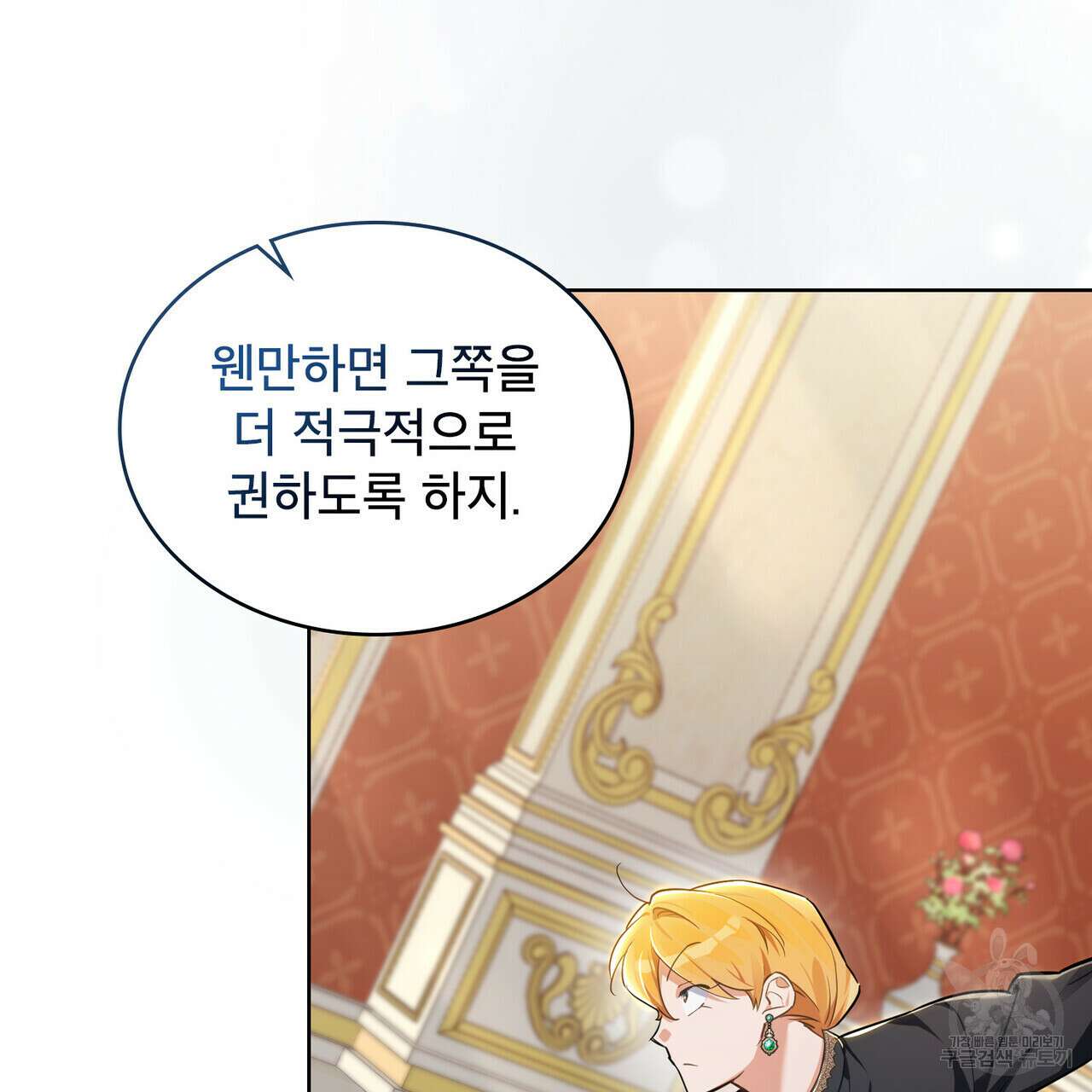 트로피 허즈번드 4화 15