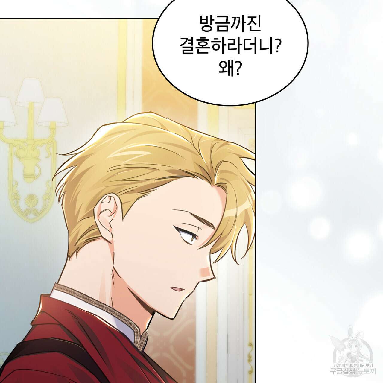트로피 허즈번드 4화 17