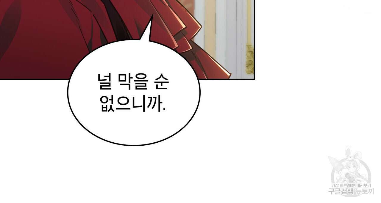 트로피 허즈번드 4화 18