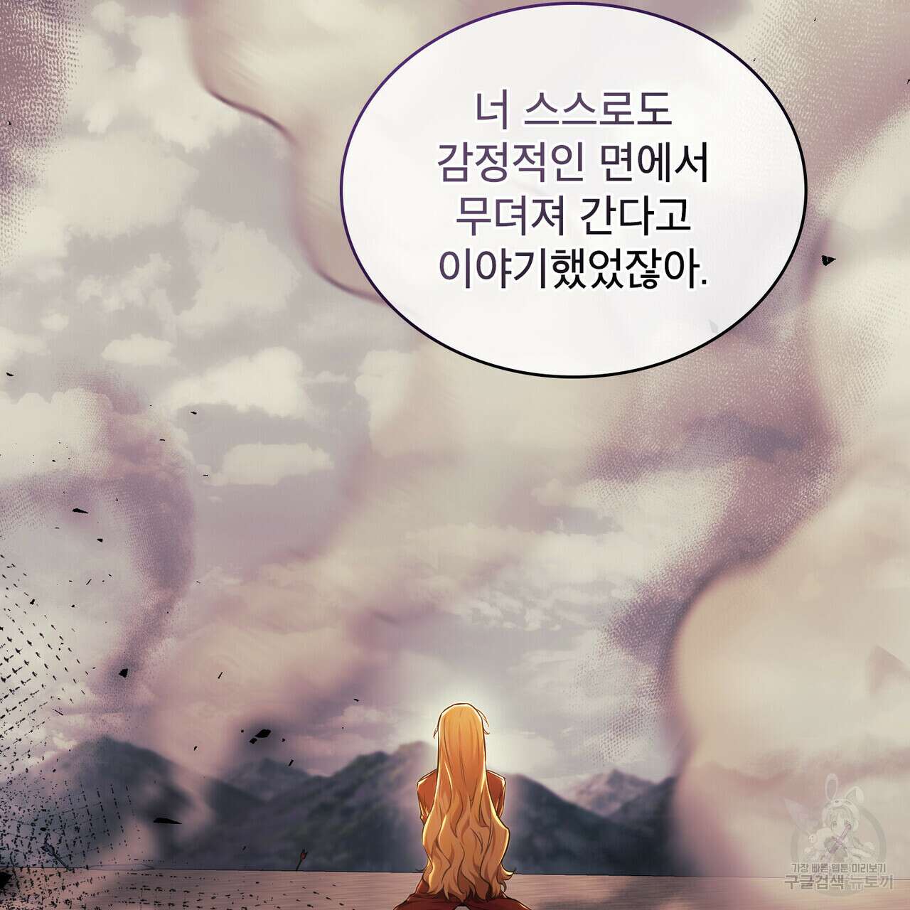 트로피 허즈번드 4화 21