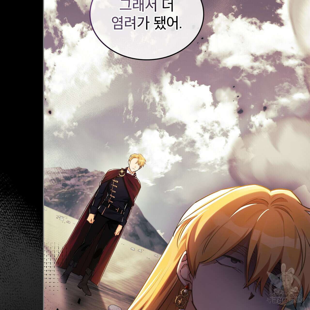 트로피 허즈번드 4화 23