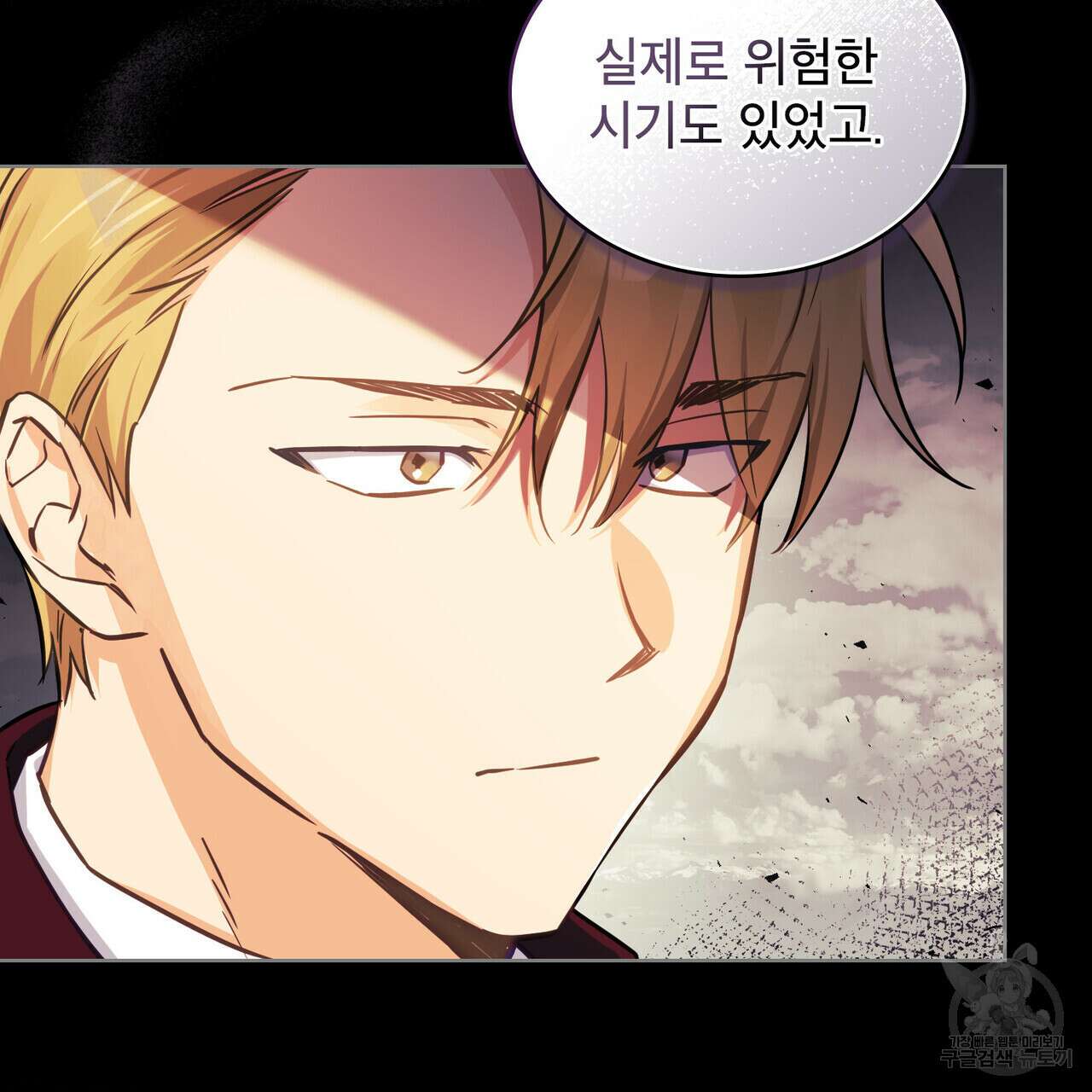 트로피 허즈번드 4화 25