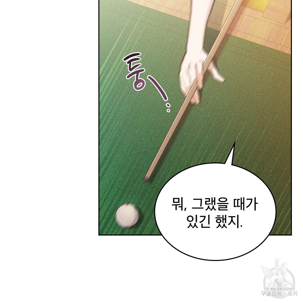 트로피 허즈번드 4화 27