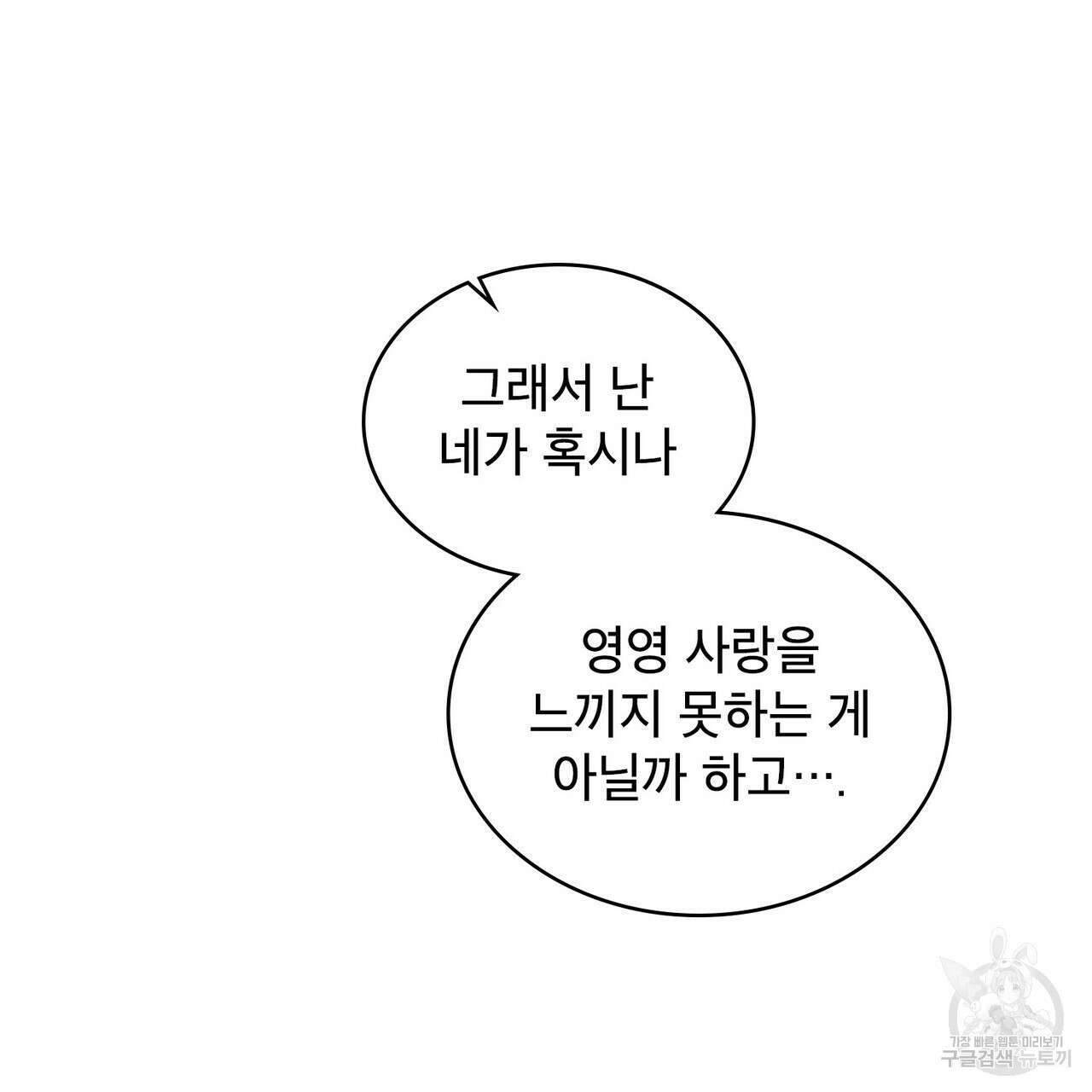 트로피 허즈번드 4화 28