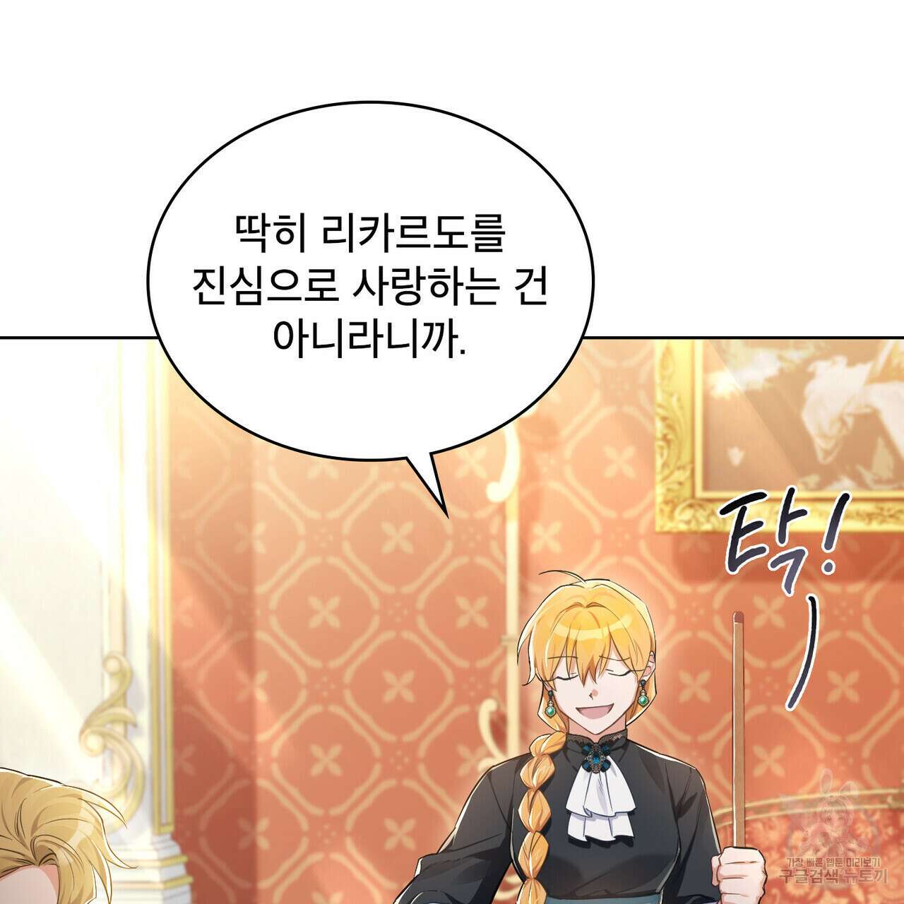 트로피 허즈번드 4화 29
