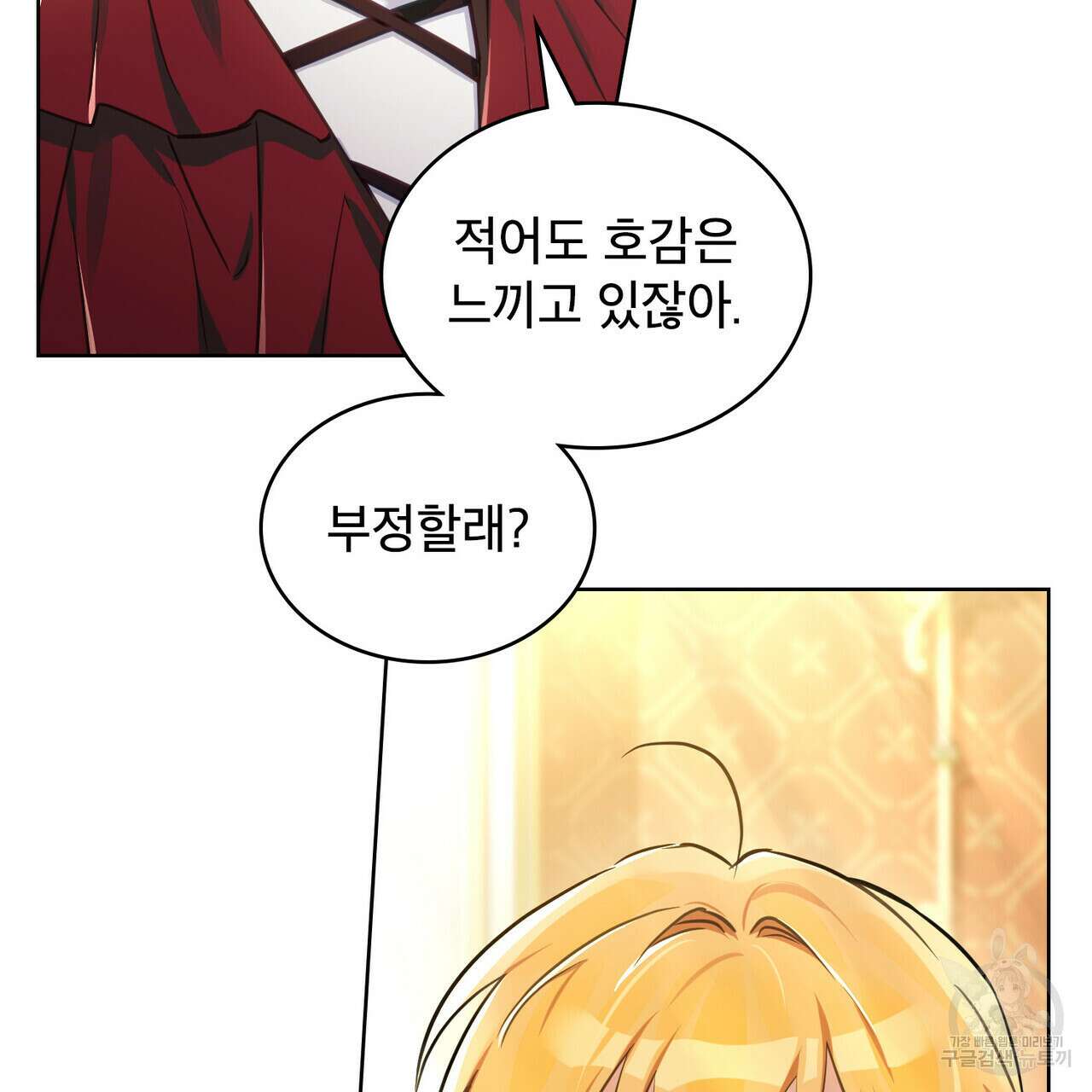 트로피 허즈번드 4화 32