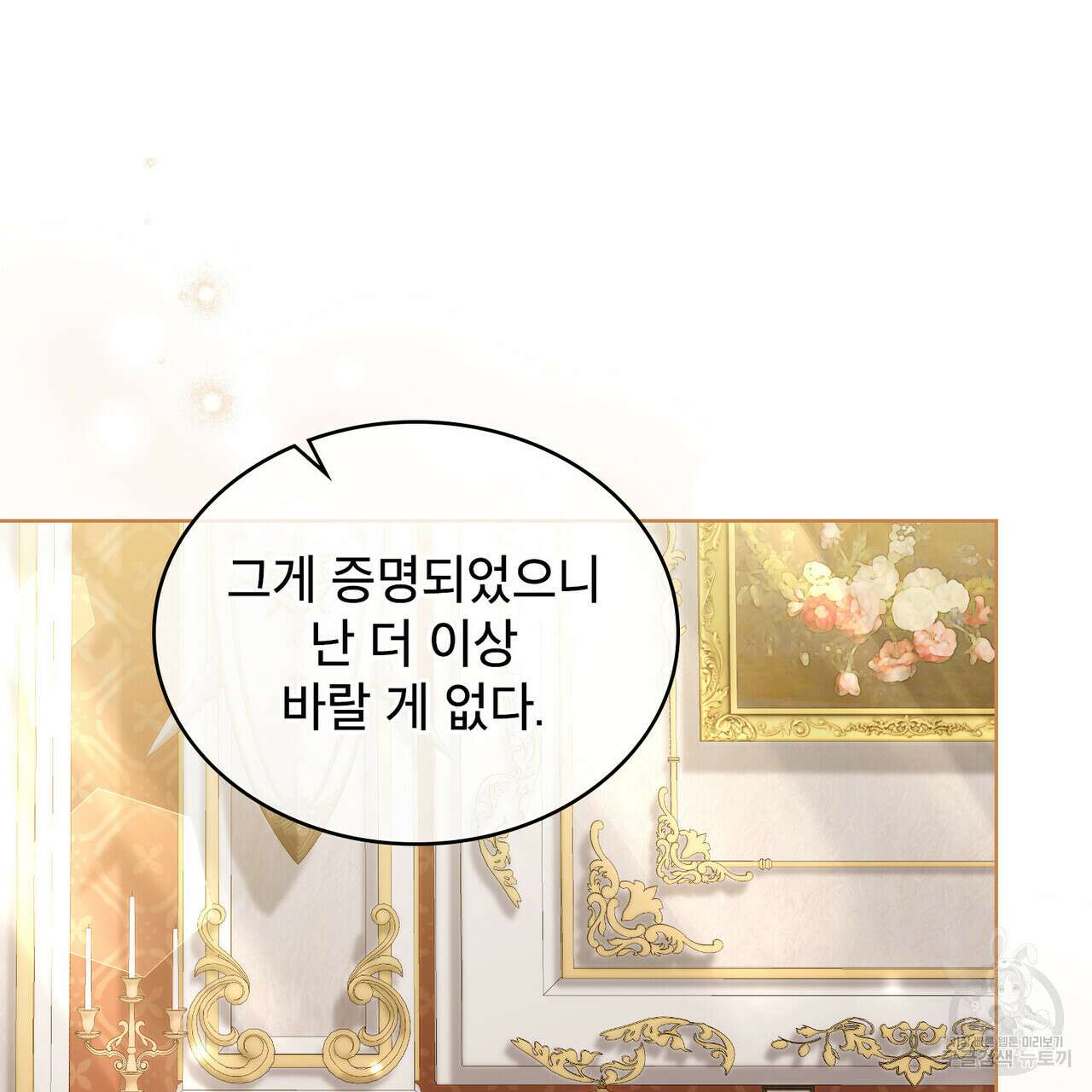 트로피 허즈번드 4화 35