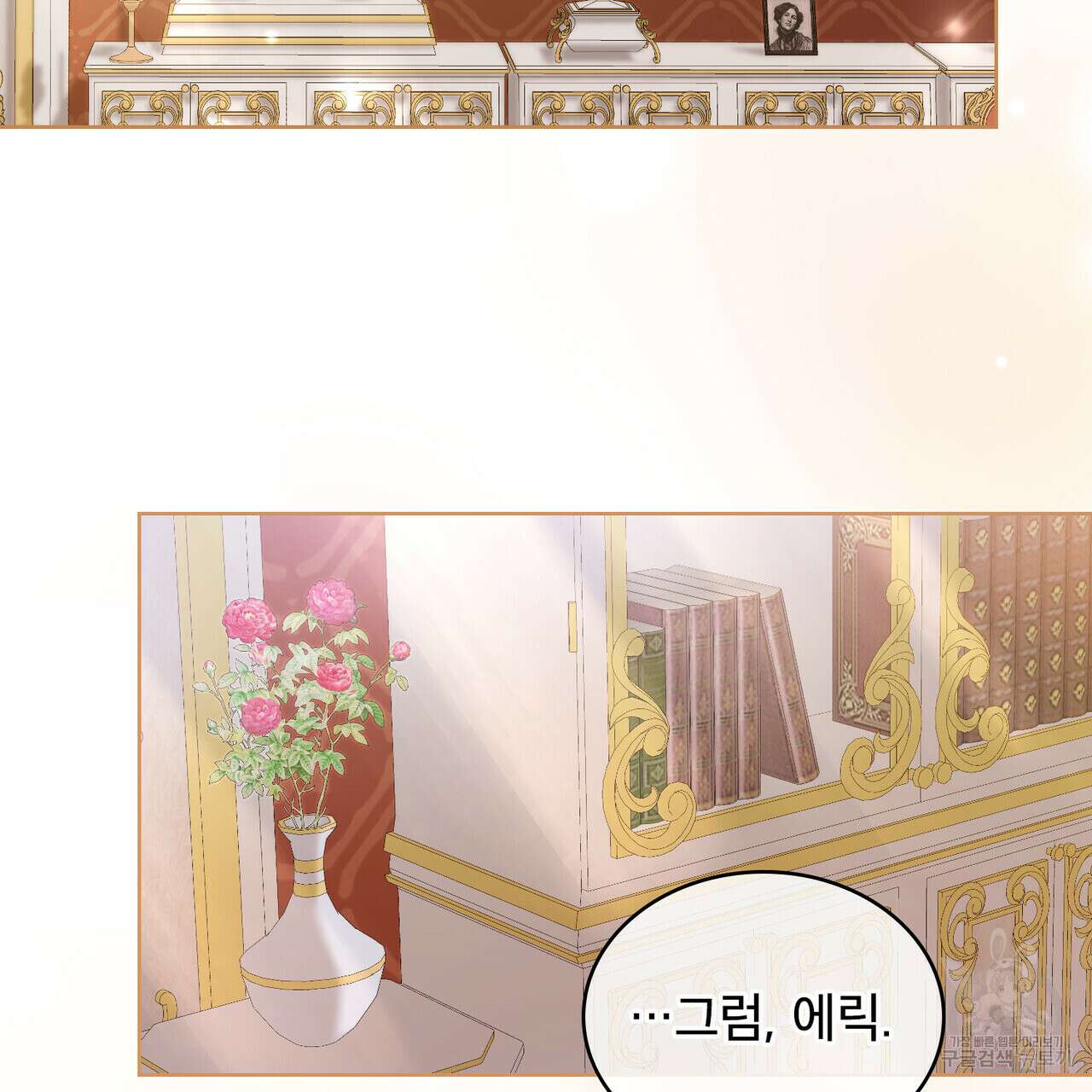 트로피 허즈번드 4화 36