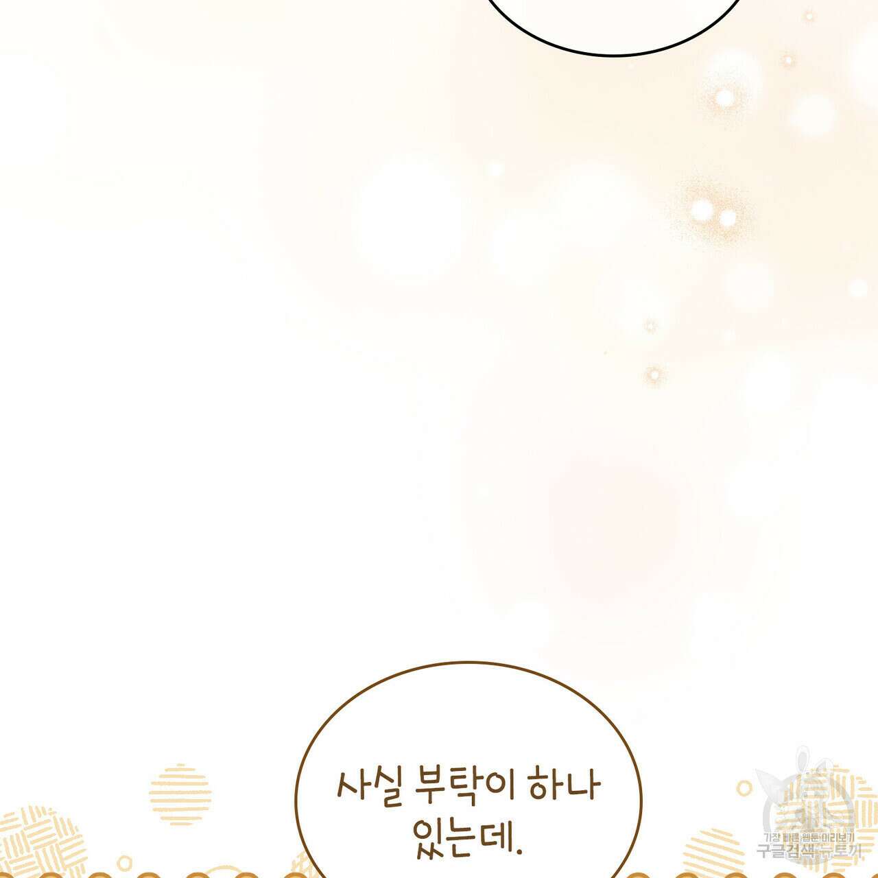 트로피 허즈번드 4화 37