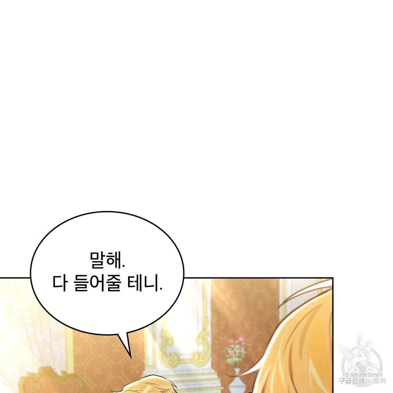 트로피 허즈번드 4화 39