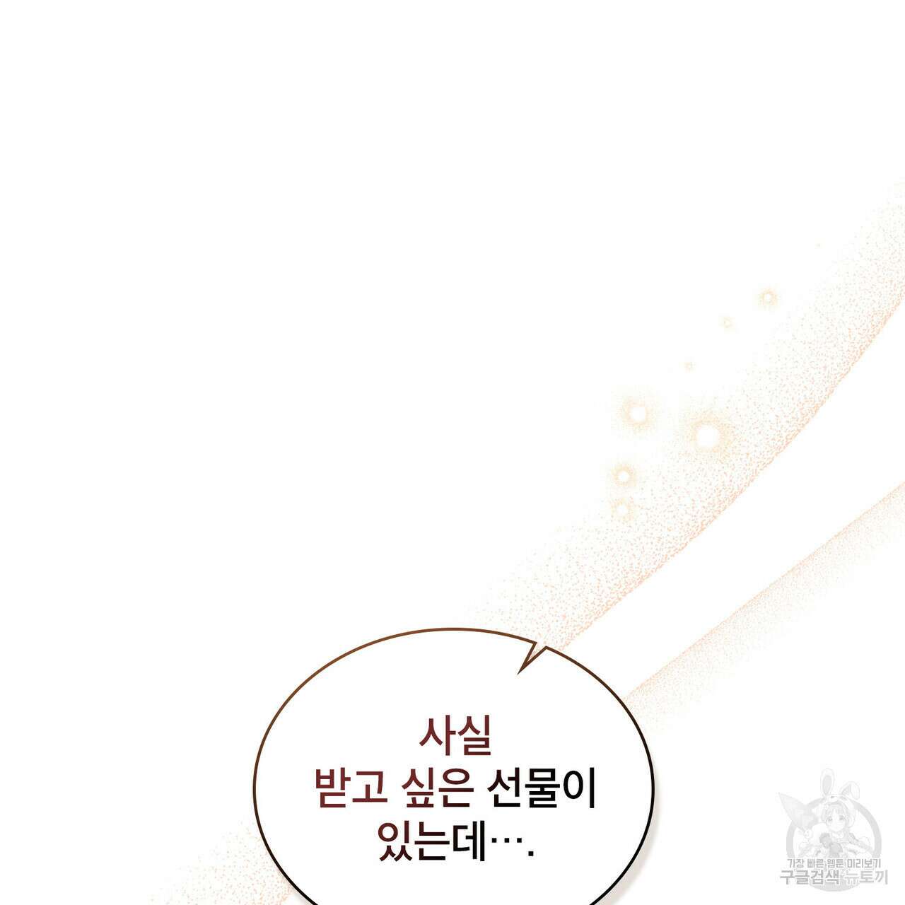 트로피 허즈번드 4화 41