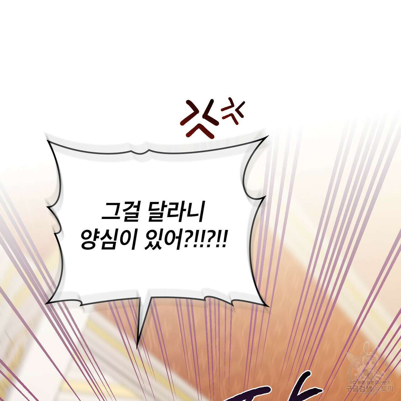 트로피 허즈번드 4화 45