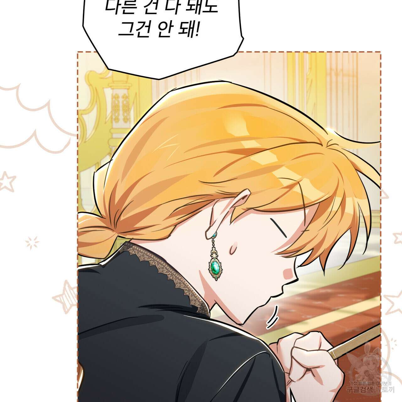 트로피 허즈번드 4화 48