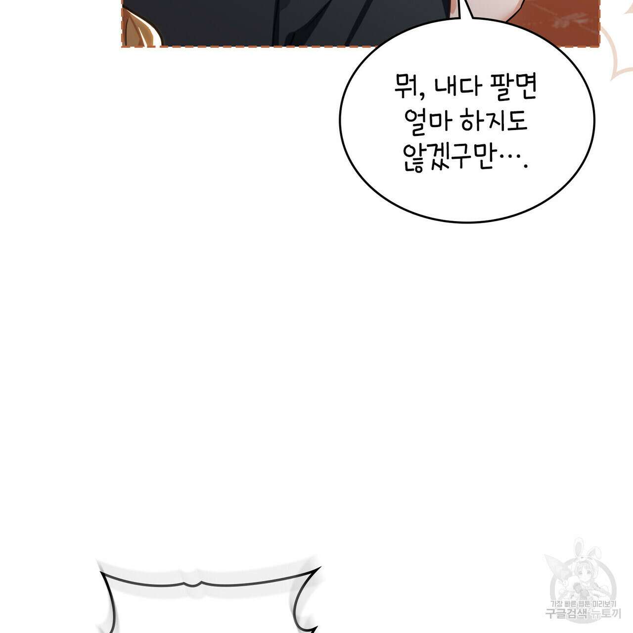 트로피 허즈번드 4화 49