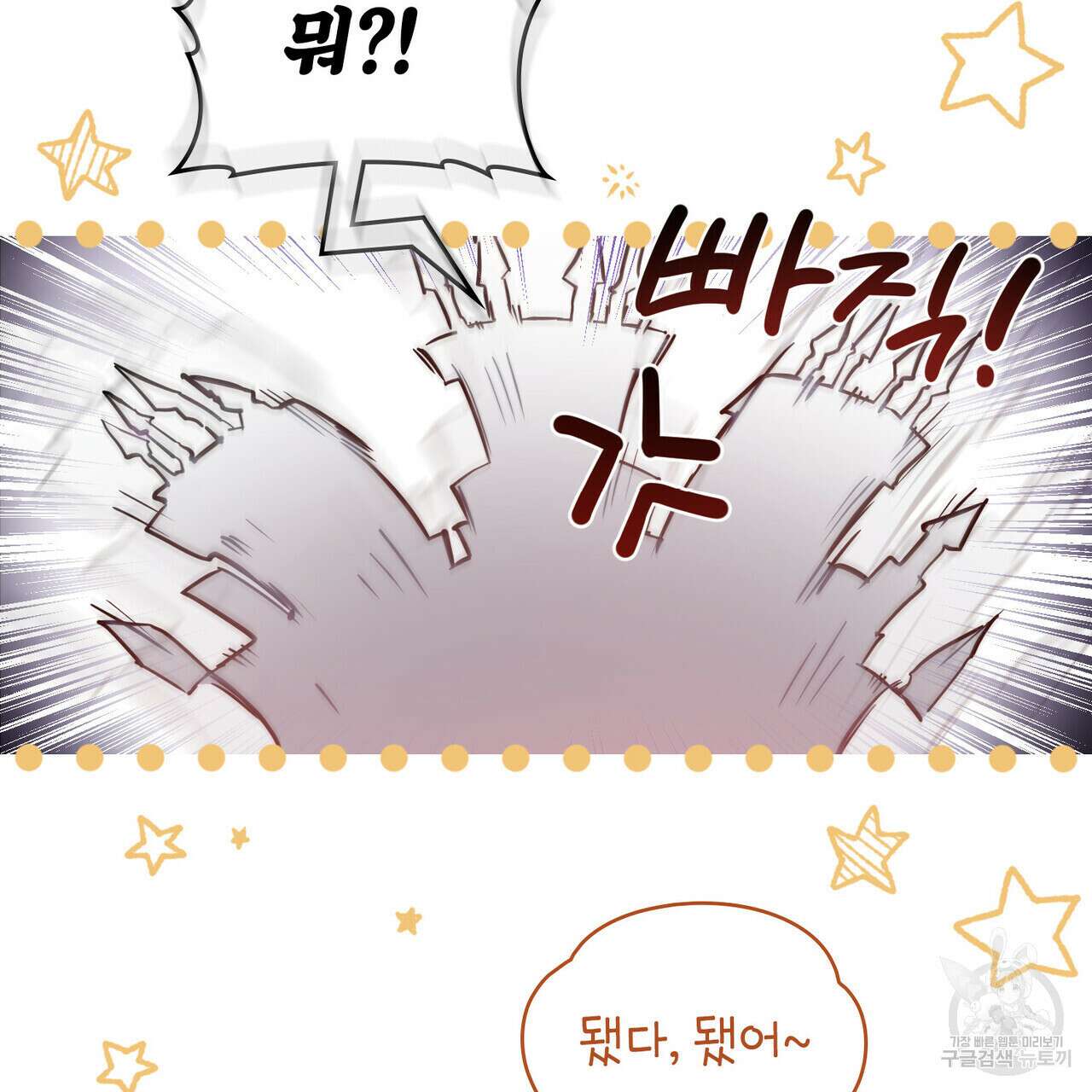 트로피 허즈번드 4화 50