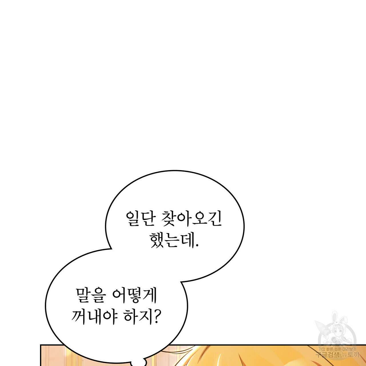 트로피 허즈번드 4화 56