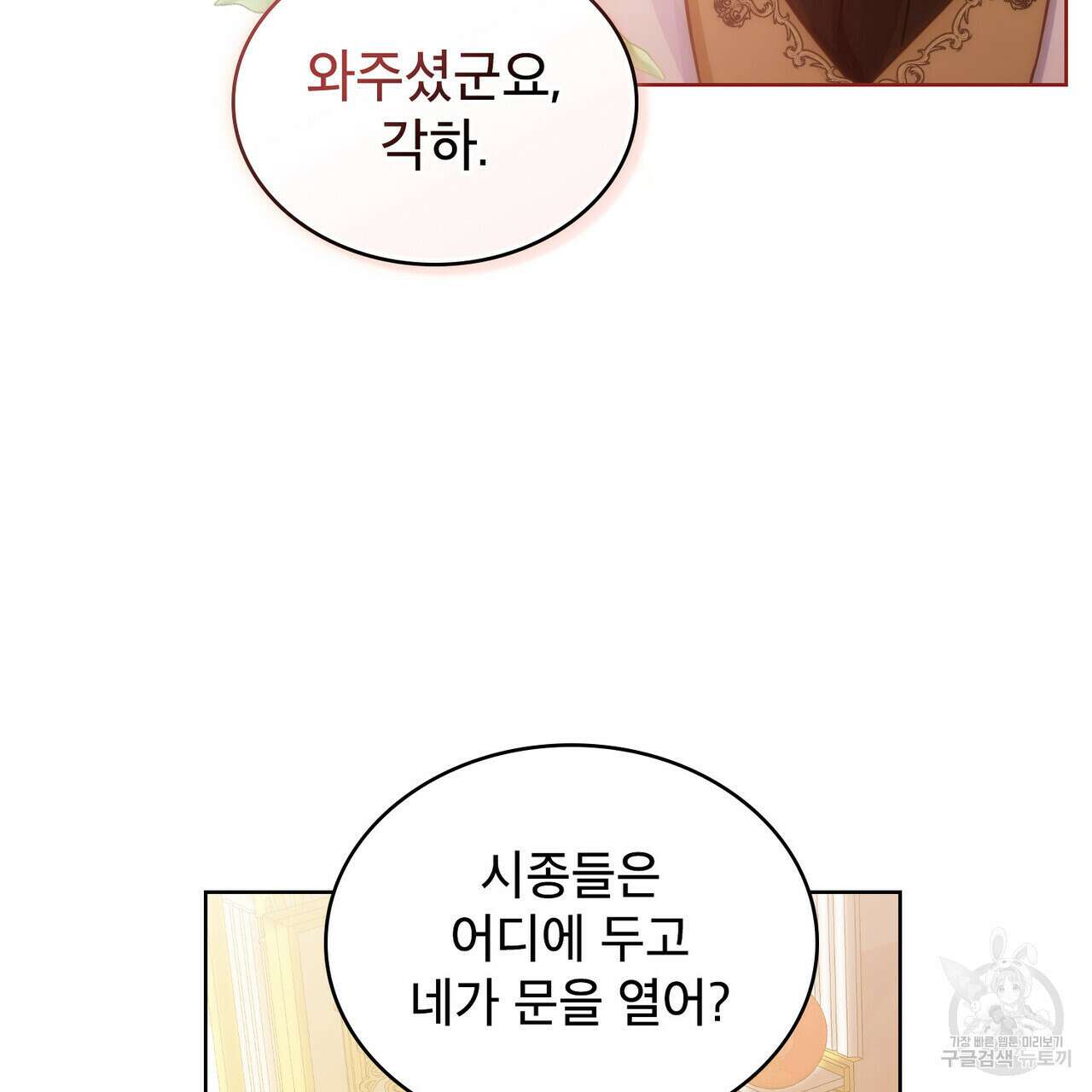트로피 허즈번드 4화 60