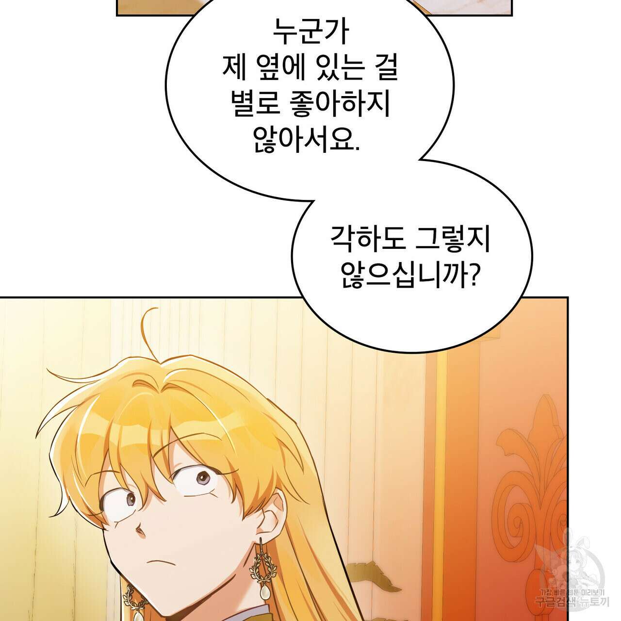 트로피 허즈번드 4화 62