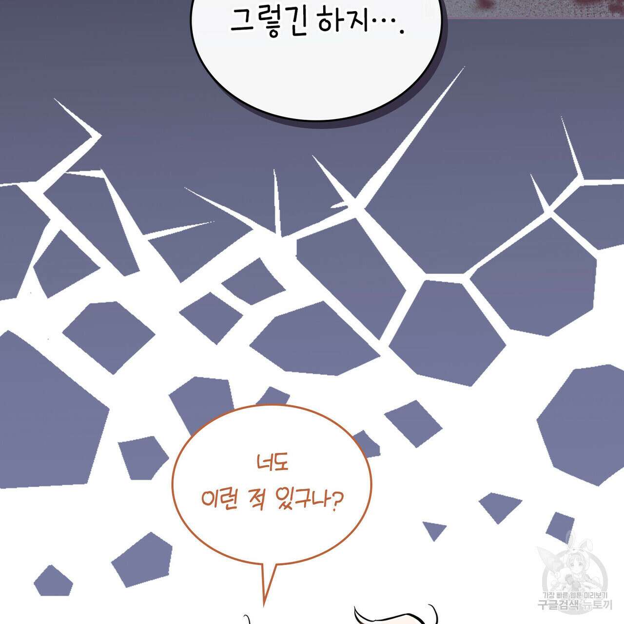 트로피 허즈번드 4화 66