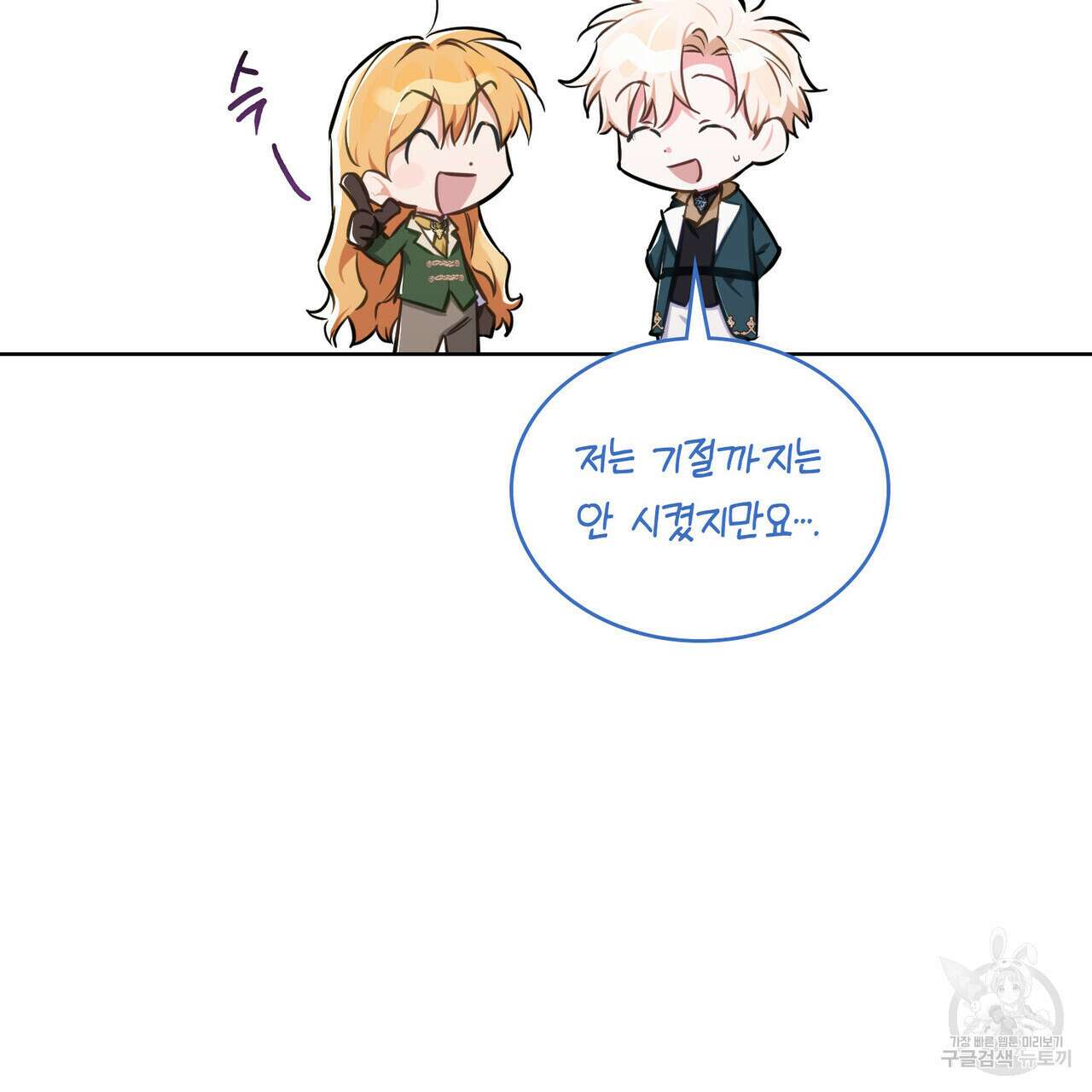 트로피 허즈번드 4화 67