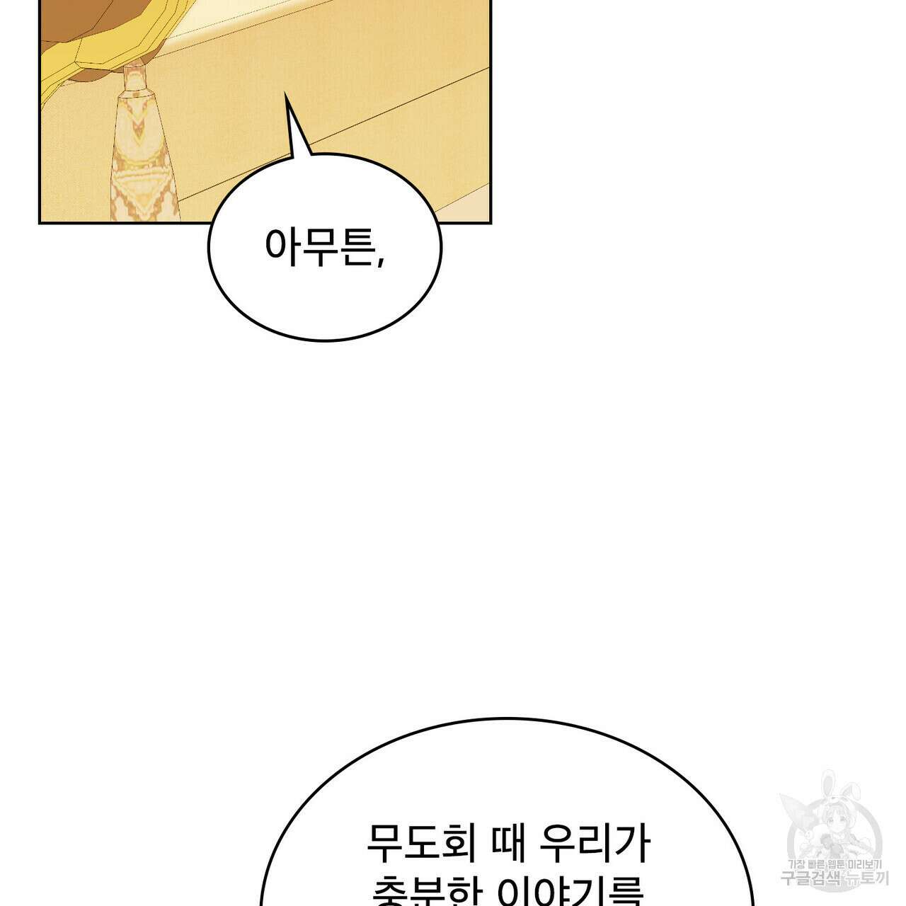 트로피 허즈번드 4화 69