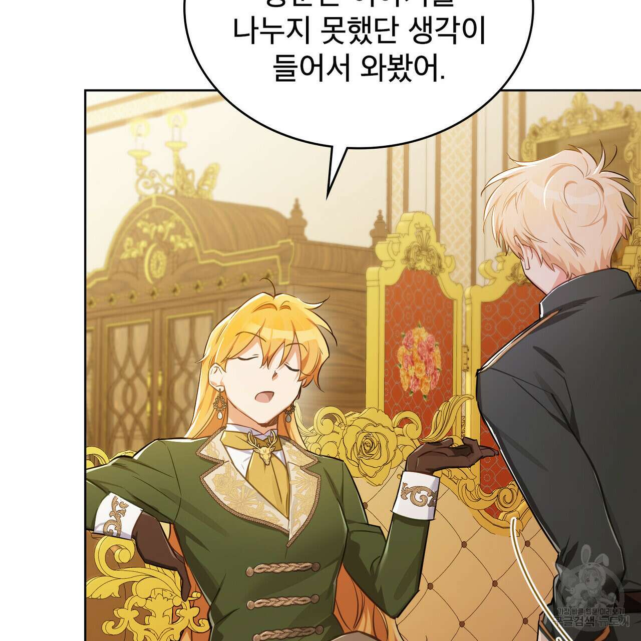 트로피 허즈번드 4화 70