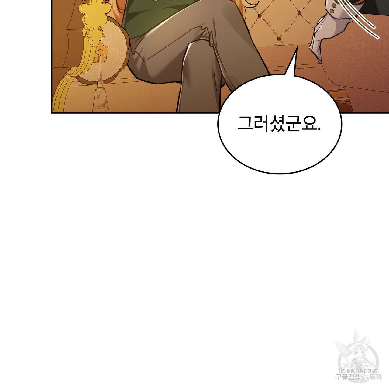 트로피 허즈번드 4화 71
