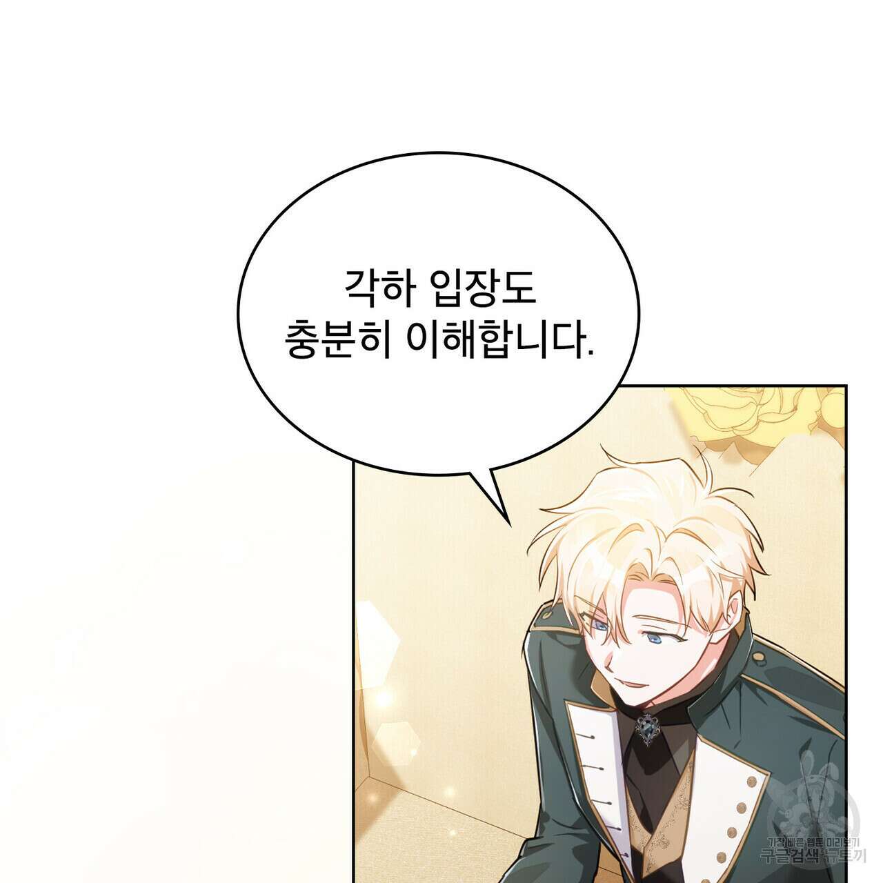 트로피 허즈번드 4화 72