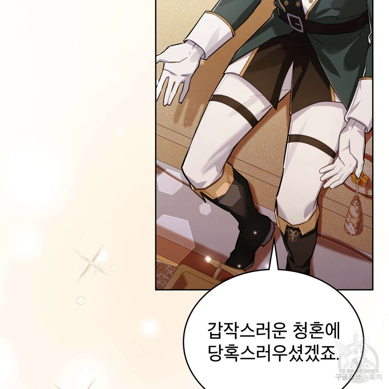 트로피 허즈번드 4화 73