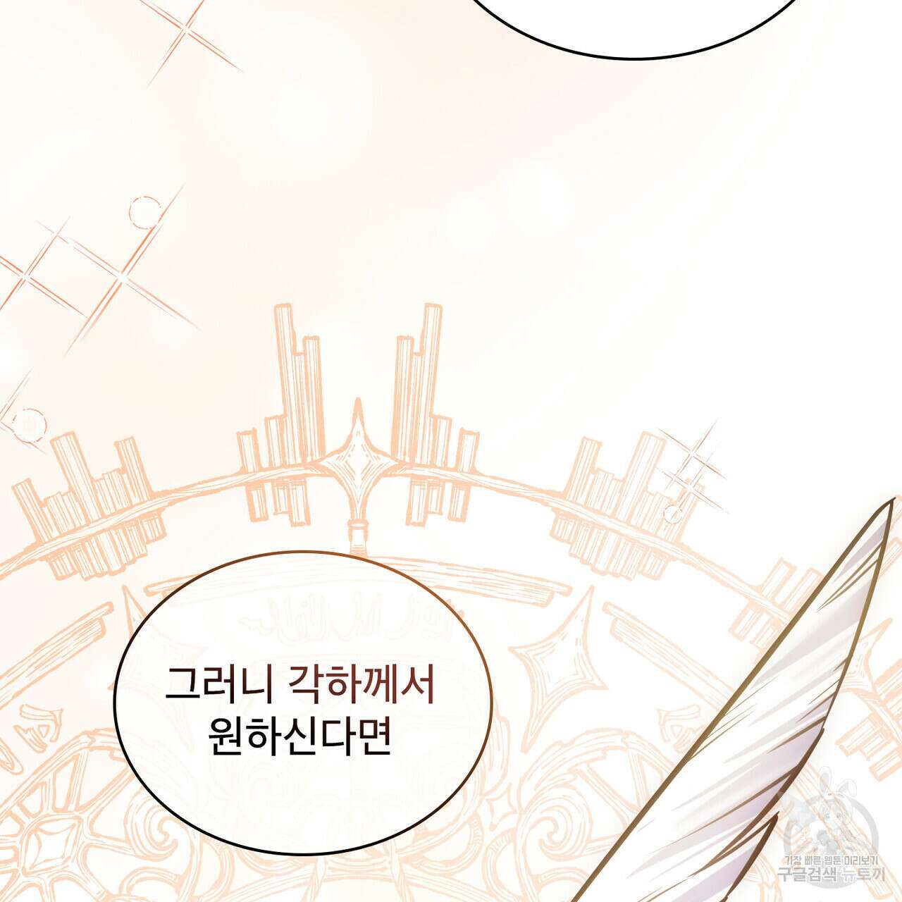 트로피 허즈번드 4화 74