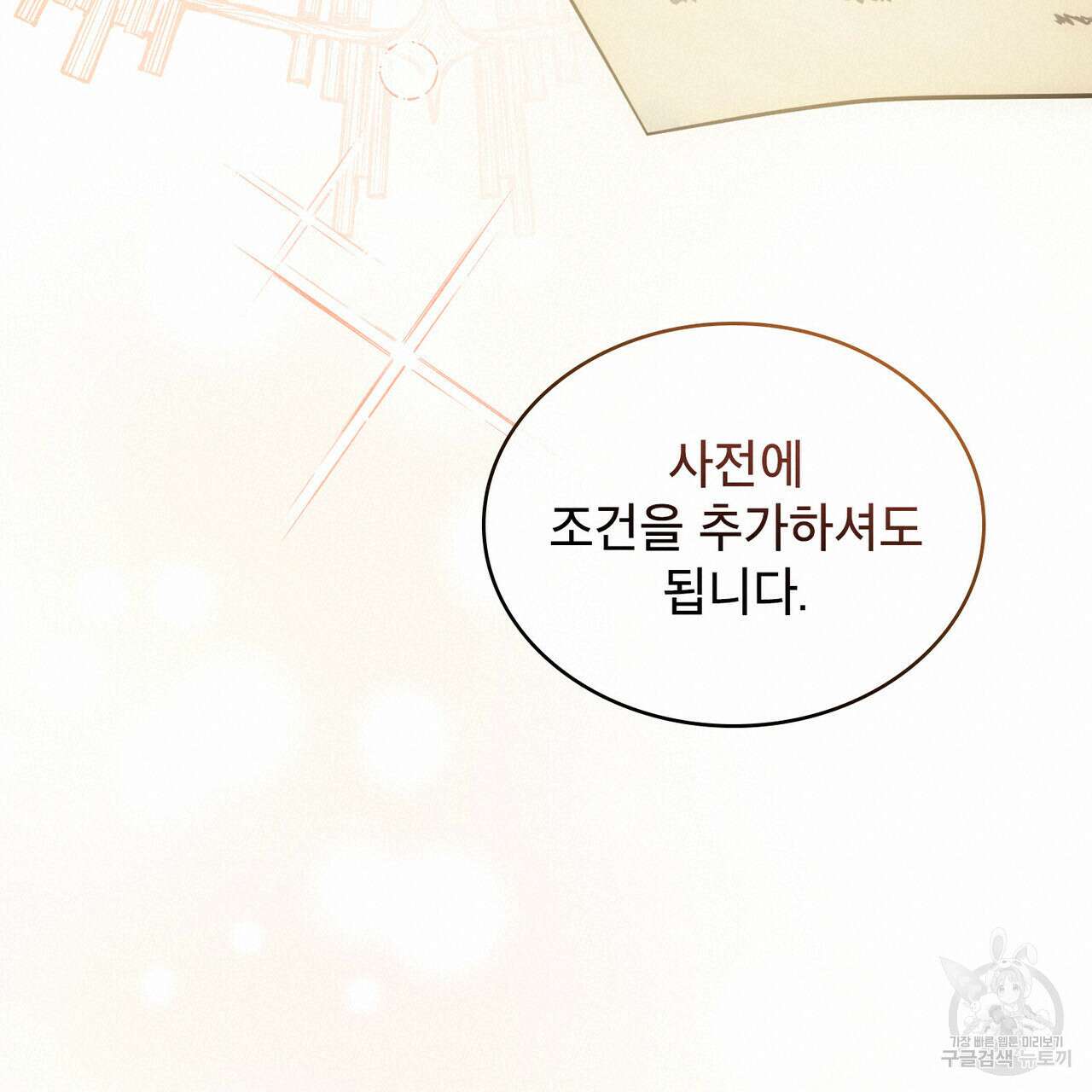 트로피 허즈번드 4화 76