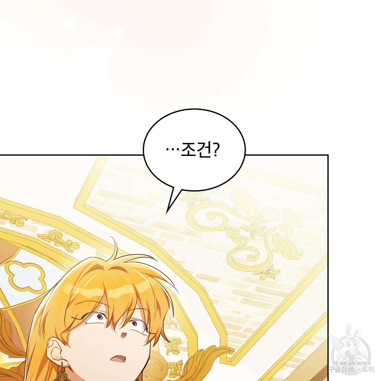 트로피 허즈번드 4화 77