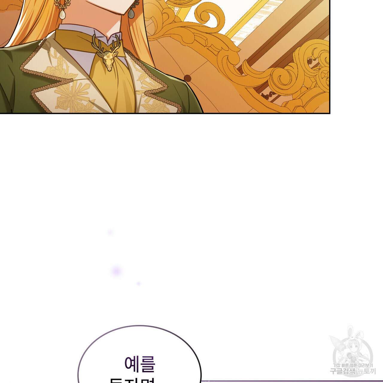트로피 허즈번드 4화 78