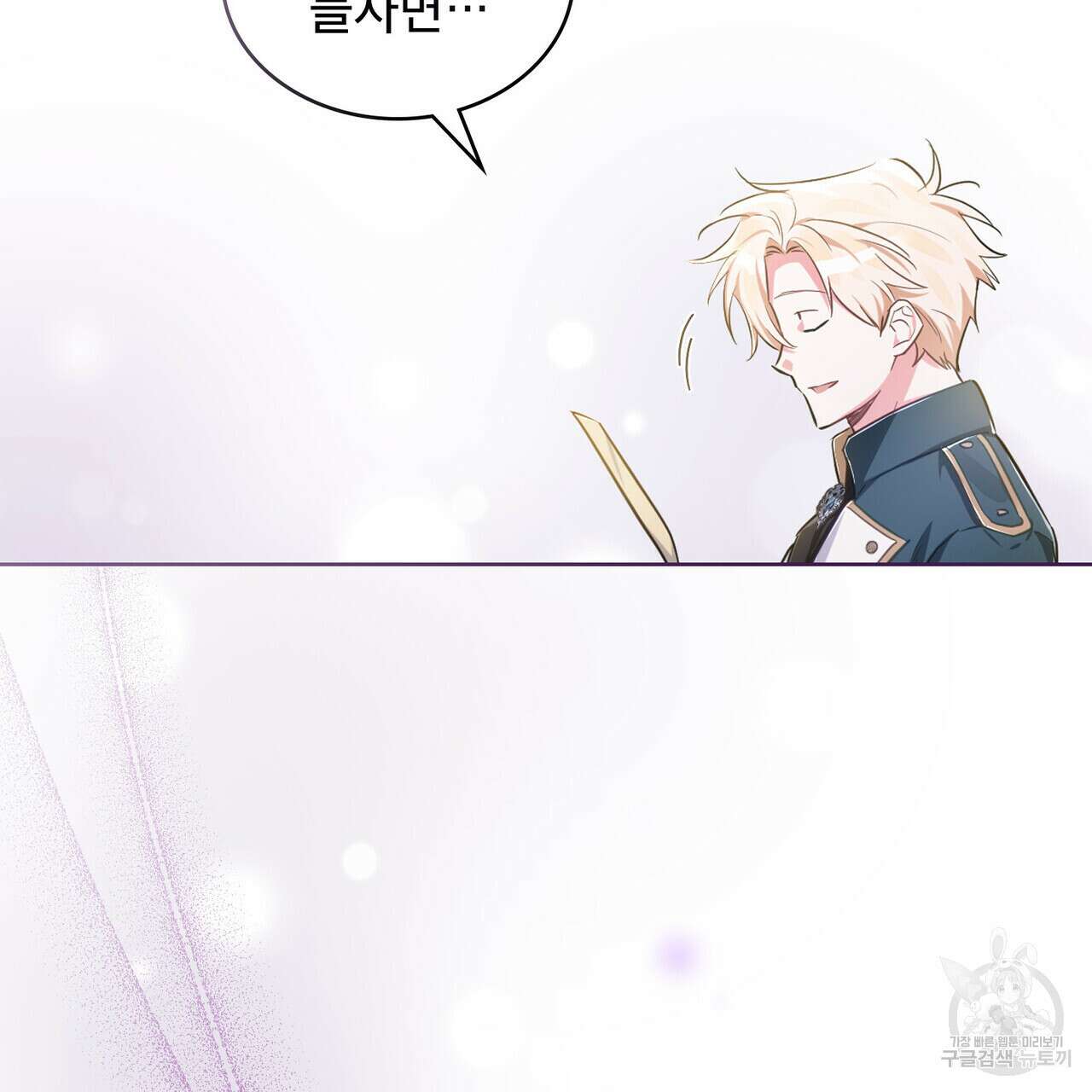 트로피 허즈번드 4화 79