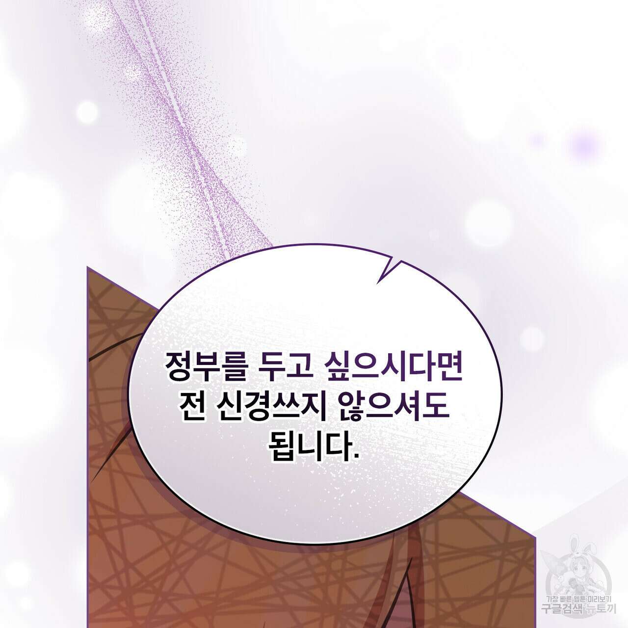트로피 허즈번드 4화 80