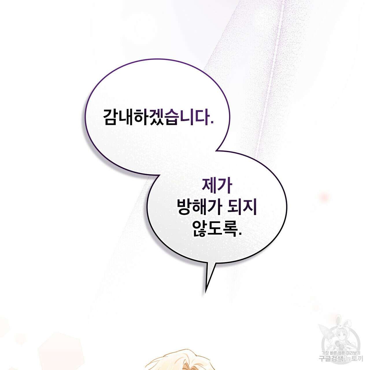 트로피 허즈번드 4화 83