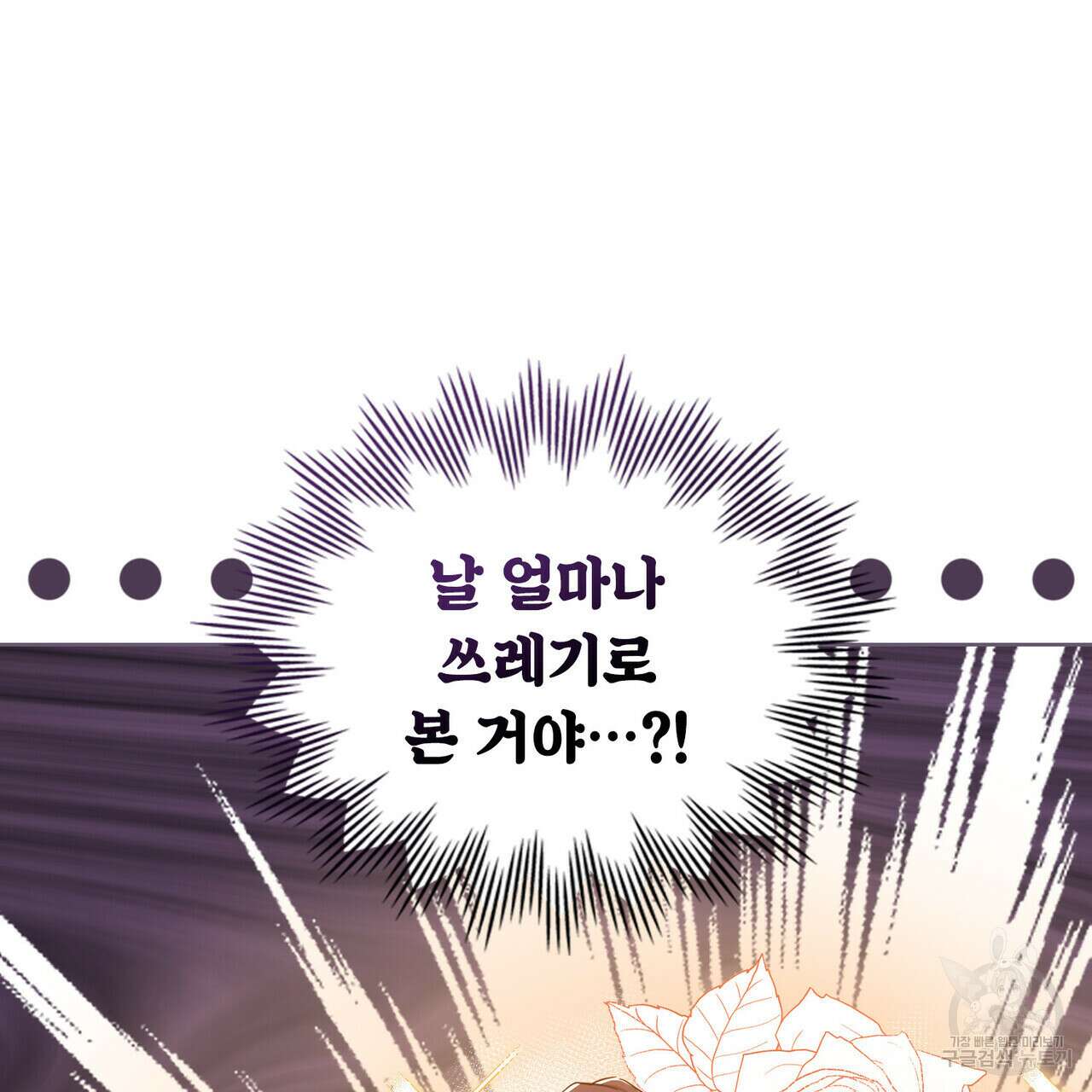 트로피 허즈번드 4화 86