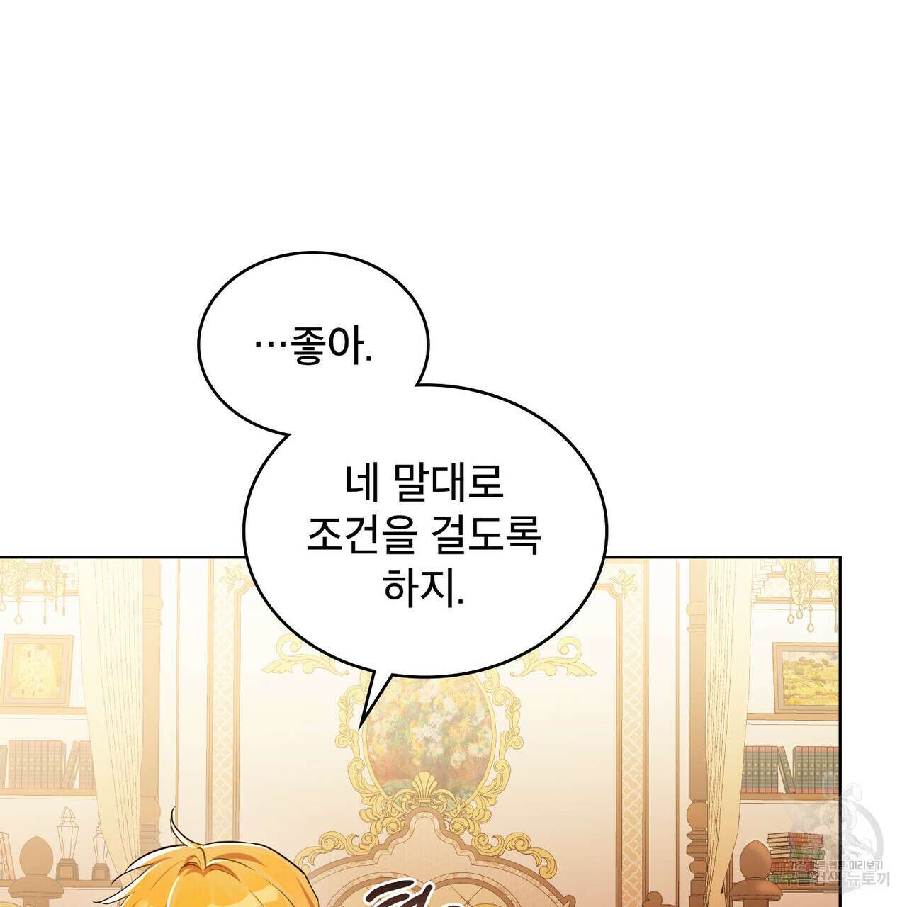 트로피 허즈번드 4화 89
