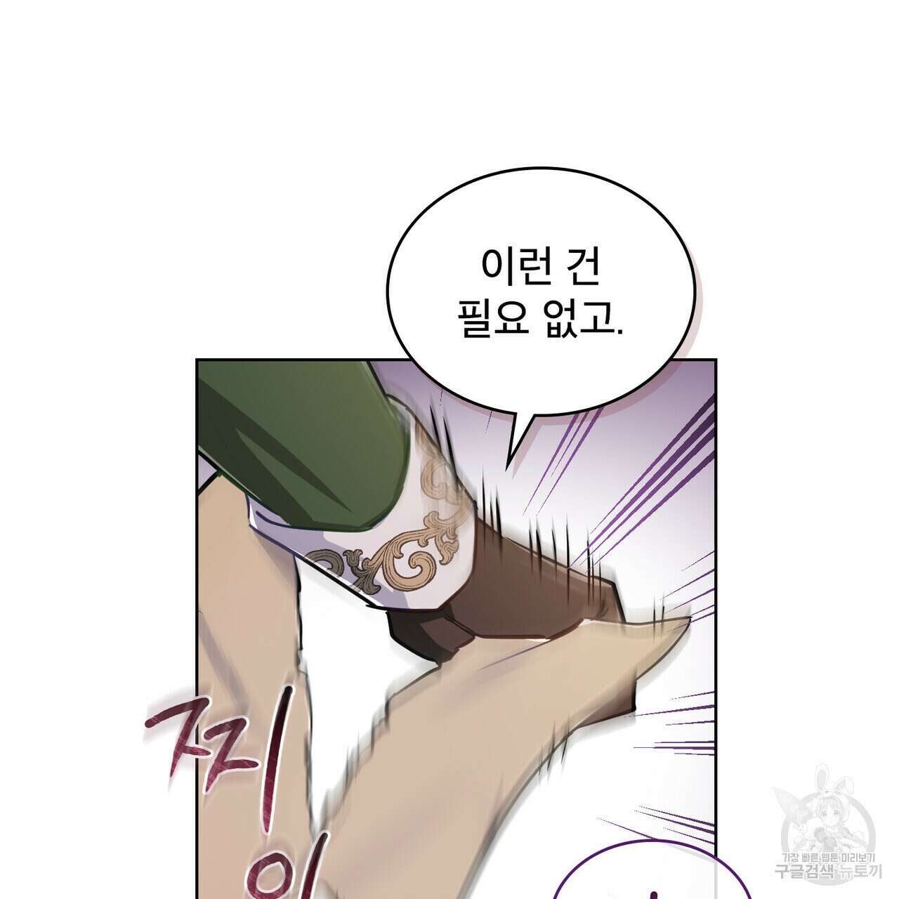 트로피 허즈번드 4화 91