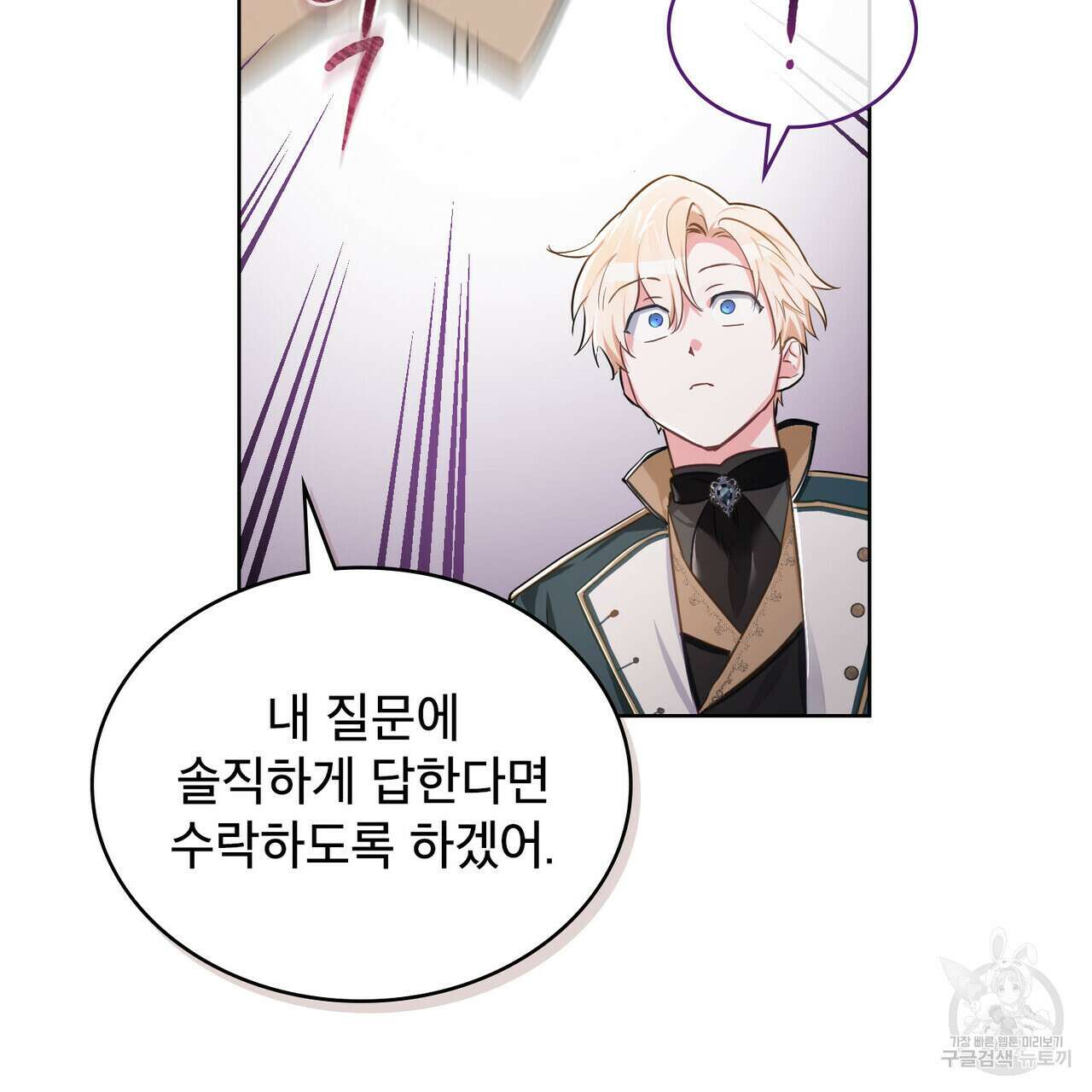 트로피 허즈번드 4화 92