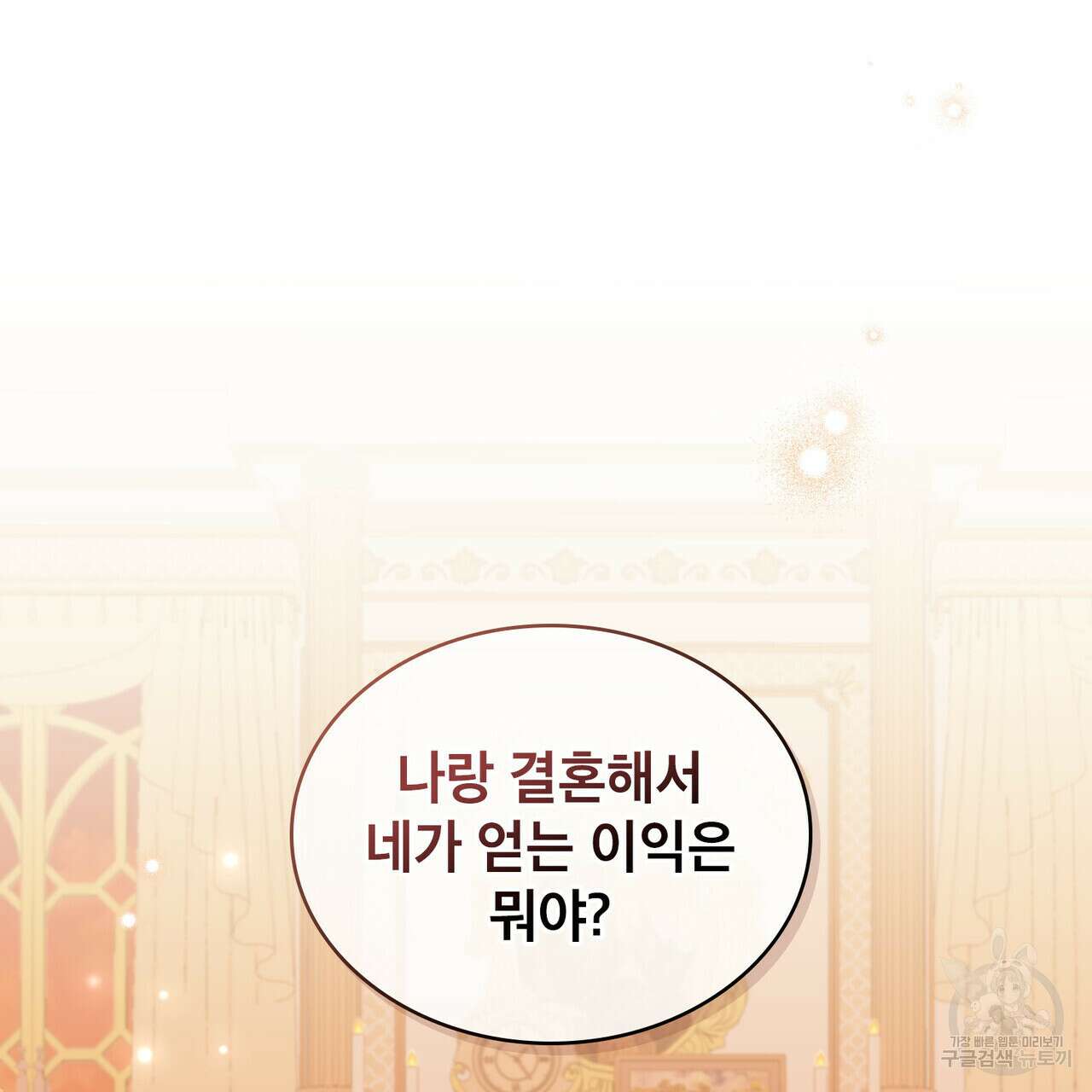 트로피 허즈번드 4화 93