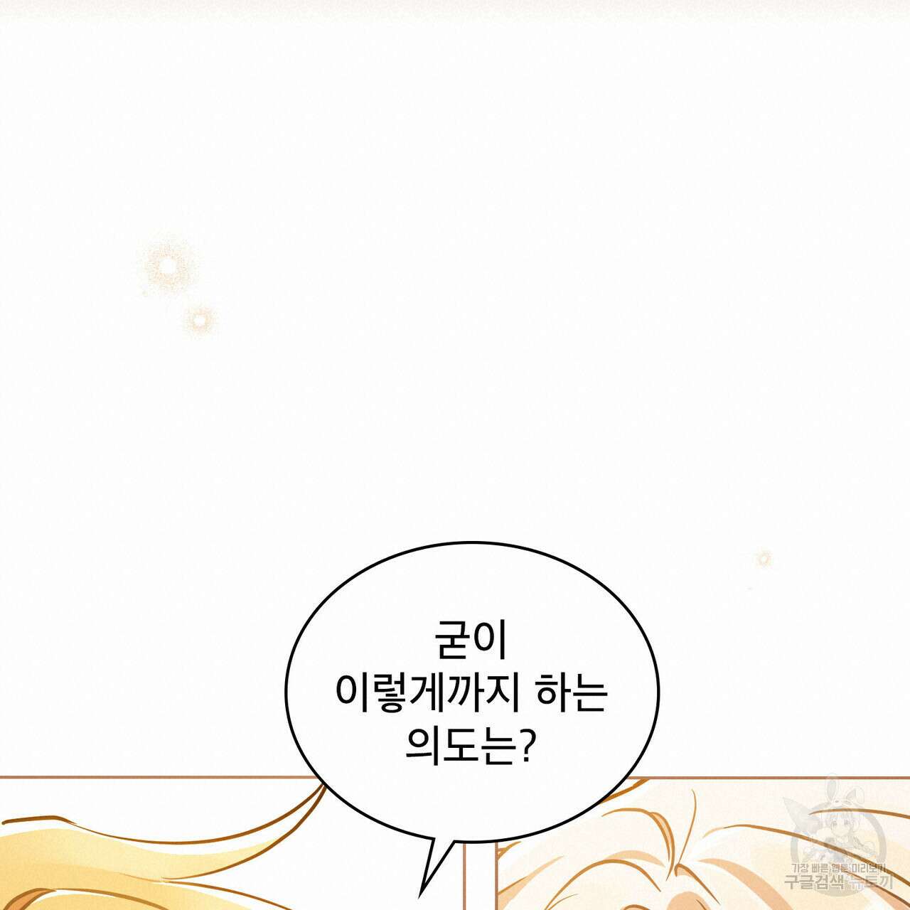 트로피 허즈번드 4화 95