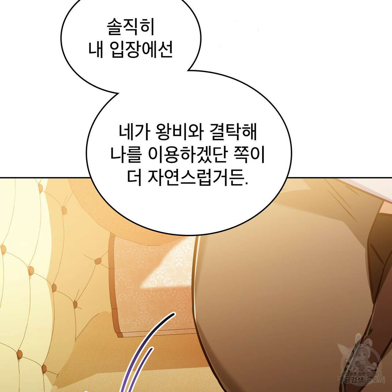 트로피 허즈번드 4화 98