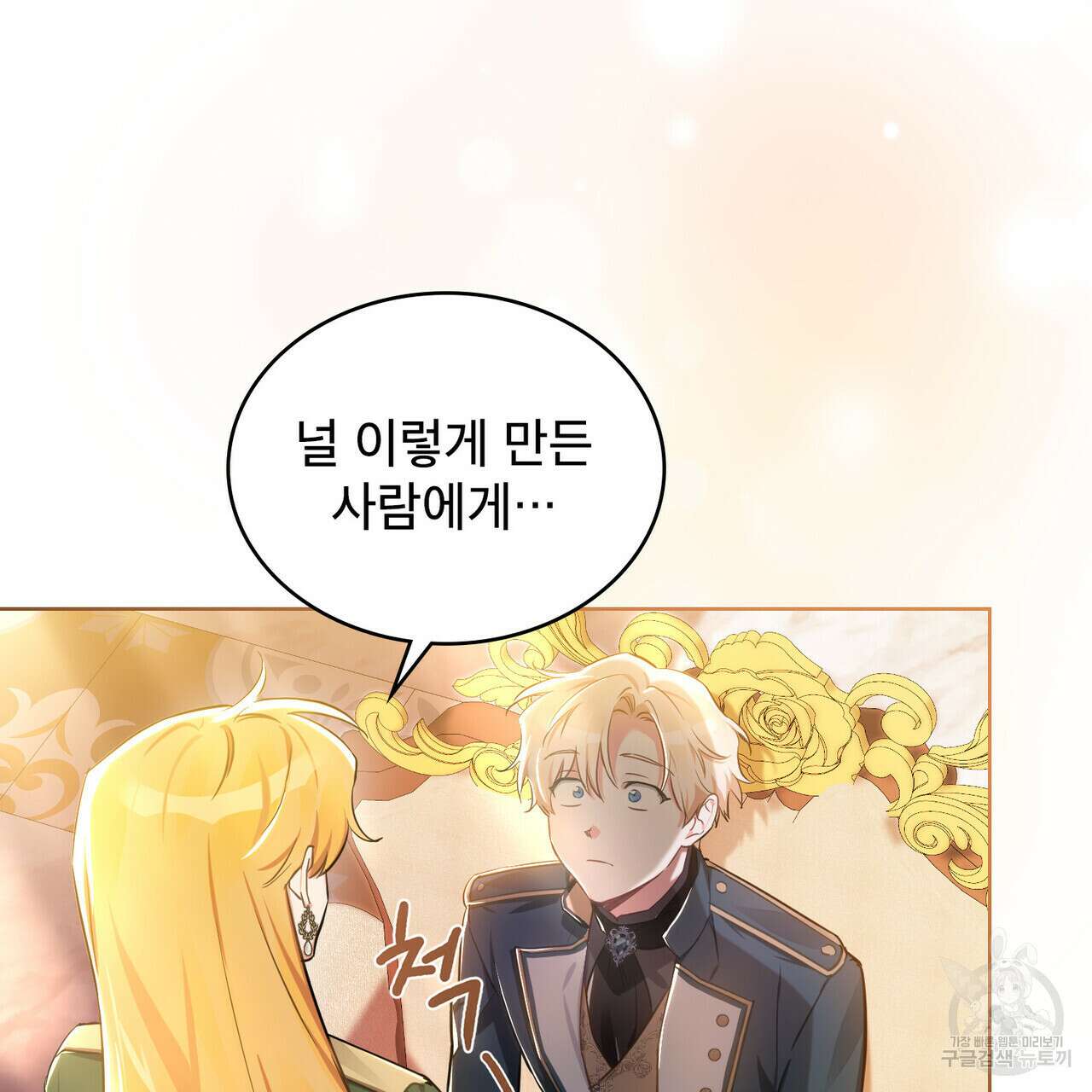 트로피 허즈번드 4화 101