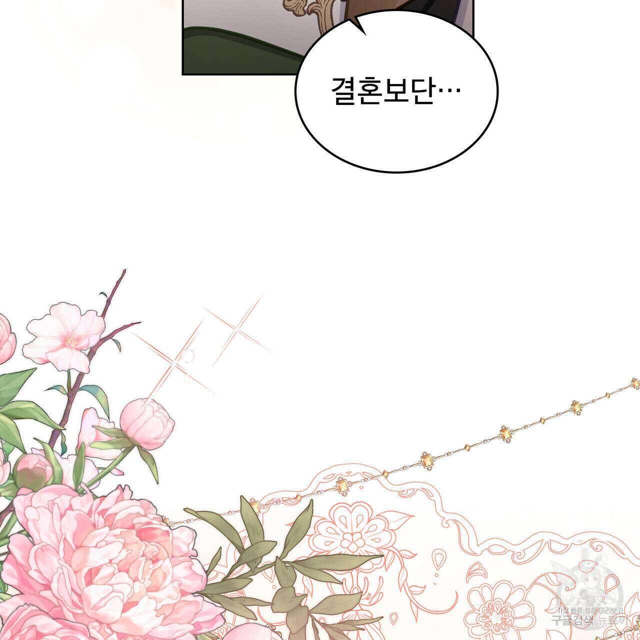 트로피 허즈번드 4화 104