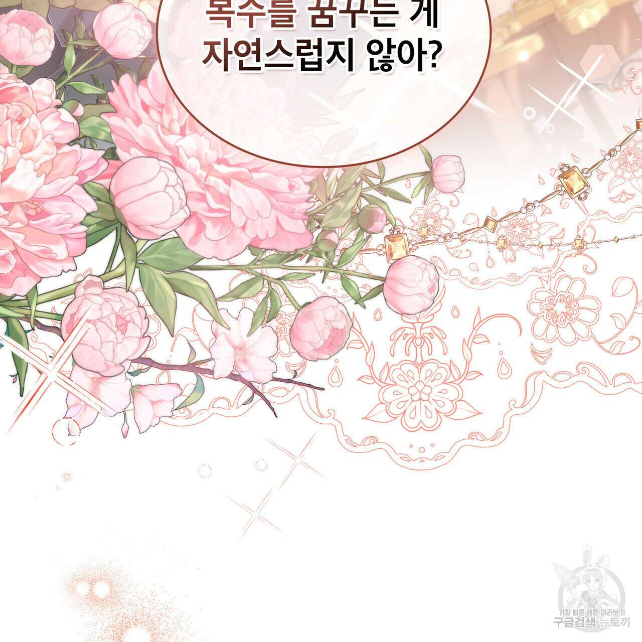 트로피 허즈번드 4화 107